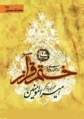 Khatme_Quran_(www.Aboutorab.com)