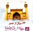 72_Soal_Az_Ghadir_(www.Aboutorab.com)
