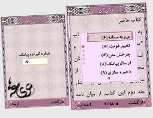 Esteftaat_Ayatollah_Makarem_Shirazi_(www.Aboutorab.com)