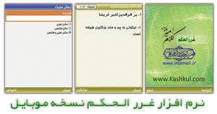 Ghorar_al-Hikam_(www.Aboutorab.com)
