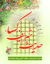 Hadis_Sharife_Kasa_(www.Aboutorab.com)