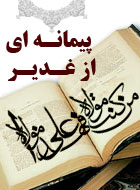 Peymaneei_Az_Ghadir_(www.Aboutorab.com)