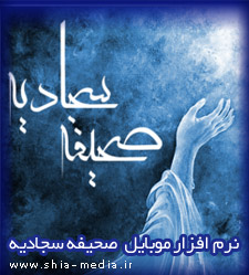 Sahifeh_Sajadiye_(www.Aboutorab.com)