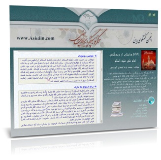 1001_Dastan_Emam_Ali_(www.Aboutorab.com)