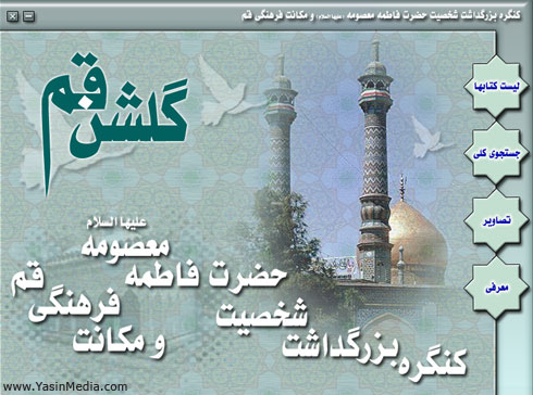 Golshan_e_Qom_(www.Aboutorab.com)