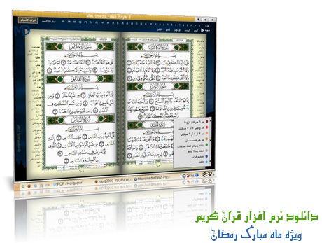 Quran_Flash_2009_Portable_(www.Aboutorab.com)