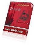 Yavaran_Dajjal_(www.Aboutorab.com)