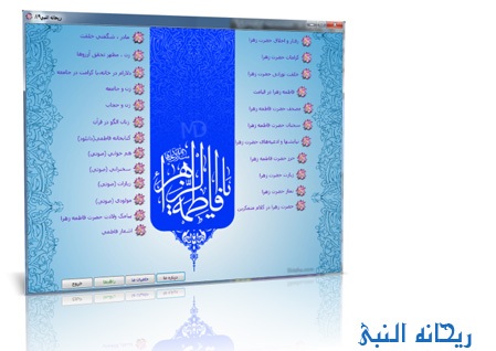 Reyhanatol_Nabi_(www.Aboutorab.com)